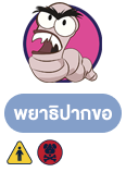 พยาธิปากขอ (Hookworm)